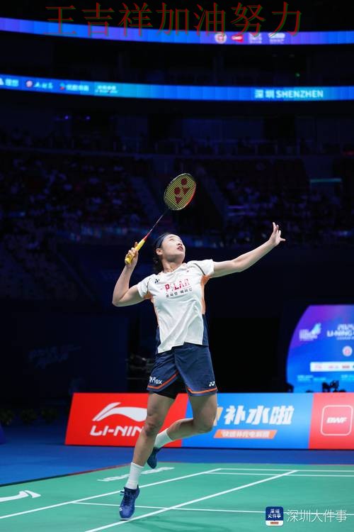 中国羽毛球队大胜收官稳固排名 战术调整效果逐渐显现