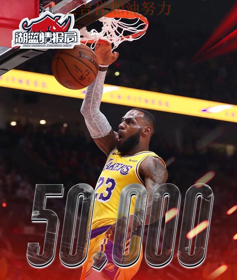 詹姆斯稳定发挥让争冠形势再生变化 战术调整效果逐渐显现 詹姆斯稳定发挥让争冠形势再生变化 战术调整效果逐渐显现