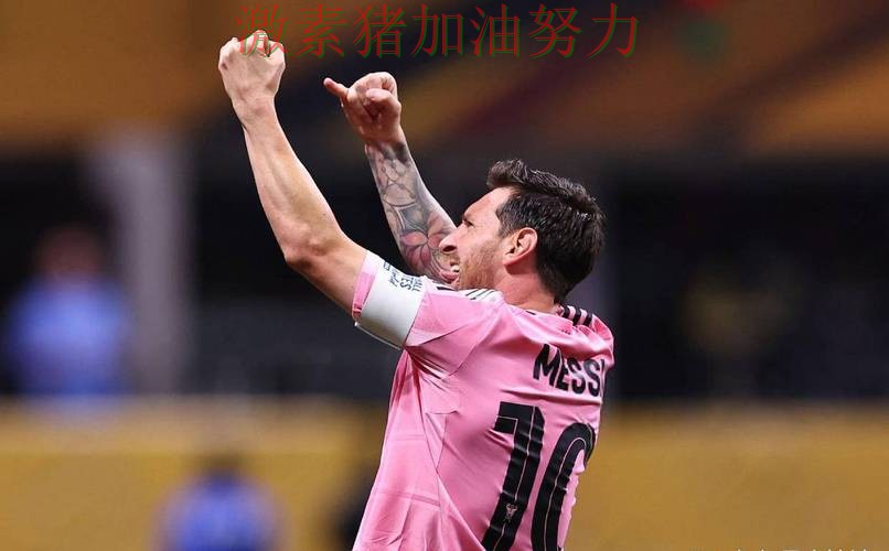 梅西关键失误让佛罗伦萨风向逆转